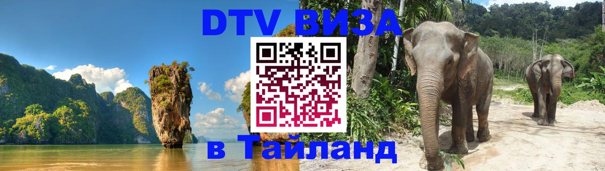 Цены на DTV визу в Таиланд — пакеты услуг, достаточно даже паспорта - 